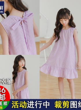 Y156女童连衣裙洋气新款条纹背心裙儿童DIY手工裁剪图纸服装纸样