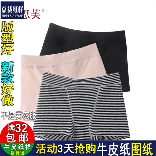 ZC541平角裤女安全裤纸样防走光外穿短裤保险裤板1:1实物服装纸样