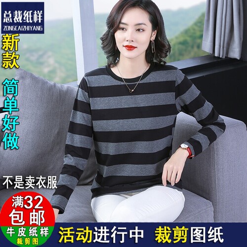Y277上衣大码宽松长袖t恤女装内搭打底衫服装纸样手工diy裁剪图