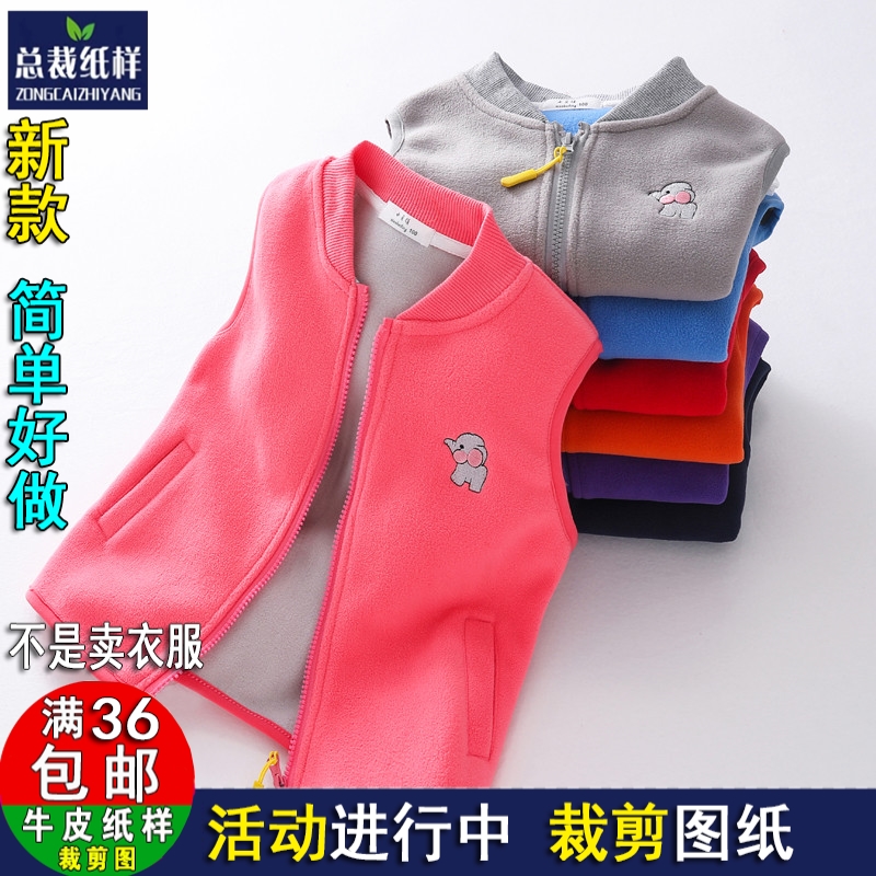 A1583服装裁剪图纸儿童马甲女童摇粒绒背心宝宝加绒坎肩牛皮纸样
