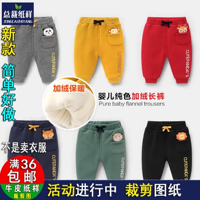 【ZC2181婴儿加绒长棉裤】实物服装样板 衣服 剪裁图纸 牛皮纸样