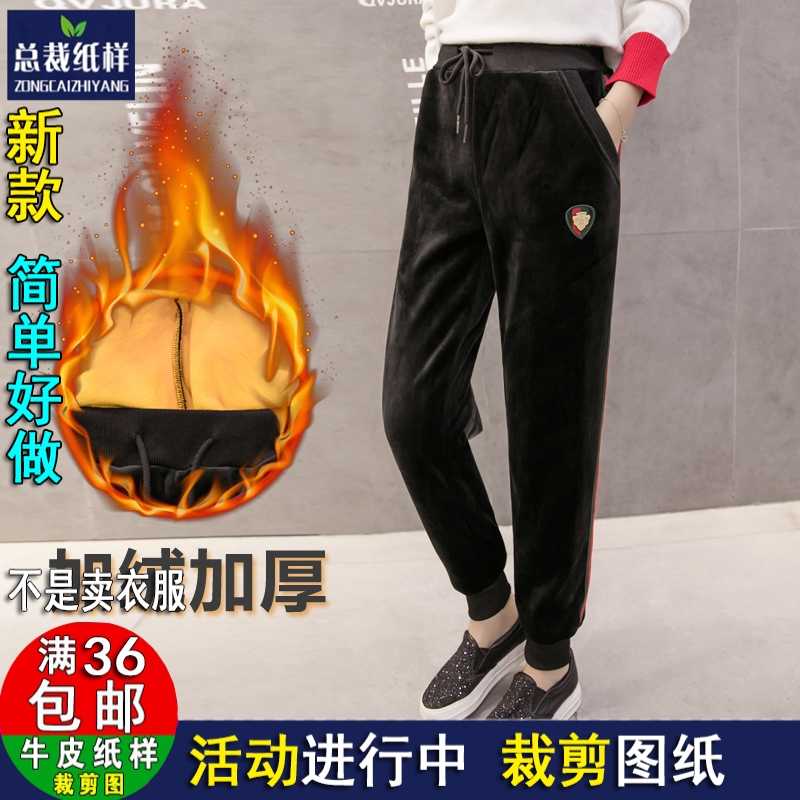 ZC463服装纸样DIY1：1衣服设计图纸哈伦休闲运动长裤女加绒松紧裤