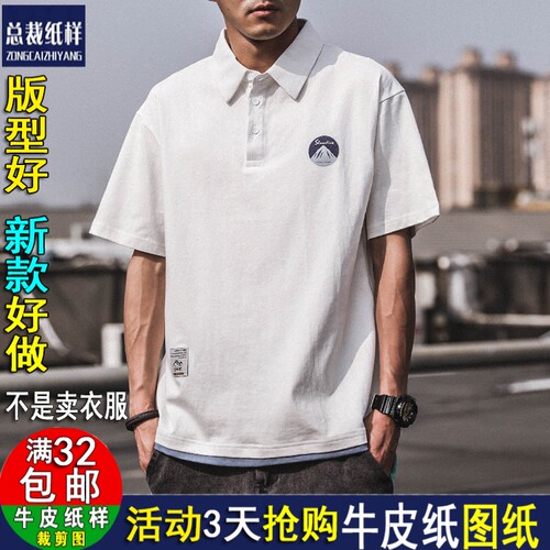 A653夏季新款POLO衫男装宽松短袖t恤上衣1:1实物服装纸样剪裁图纸