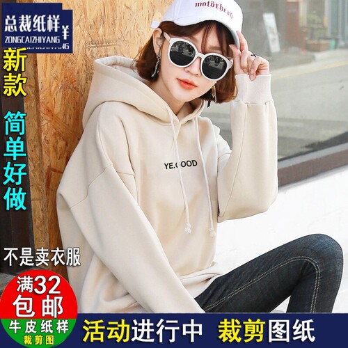 S277服装纸样1：1实物裁剪图落肩连帽宽松保暖大码外套加绒卫衣女