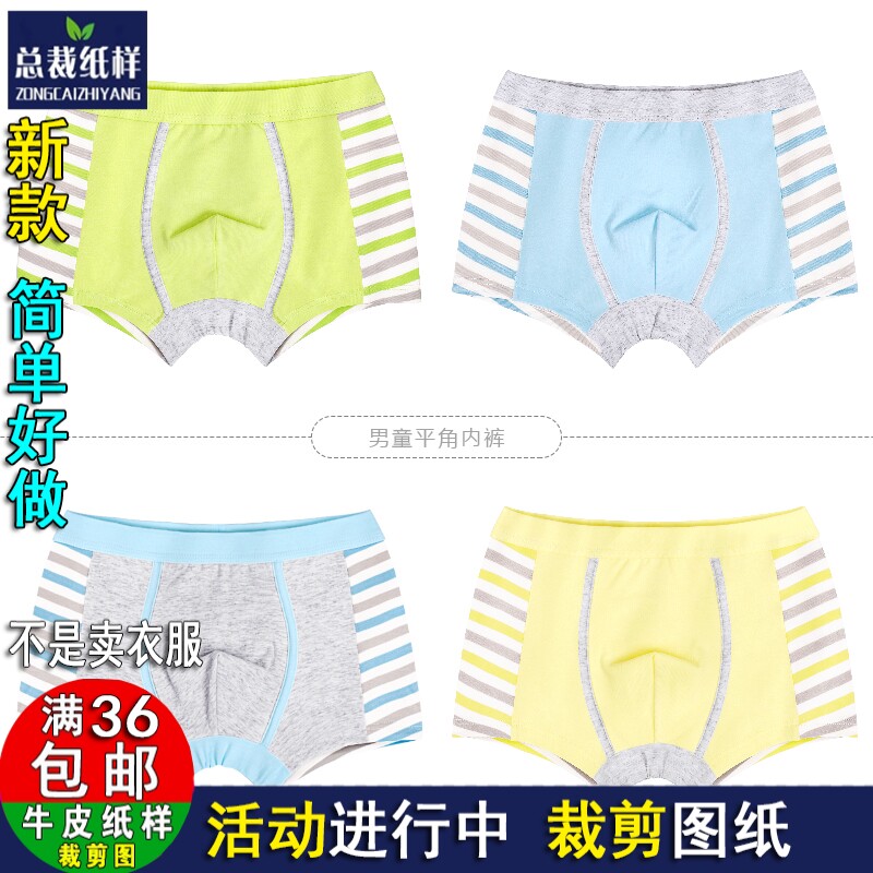 zc1137男童平角内裤纸样四角裤少年底裤男孩裁剪图纸1:1服装纸样