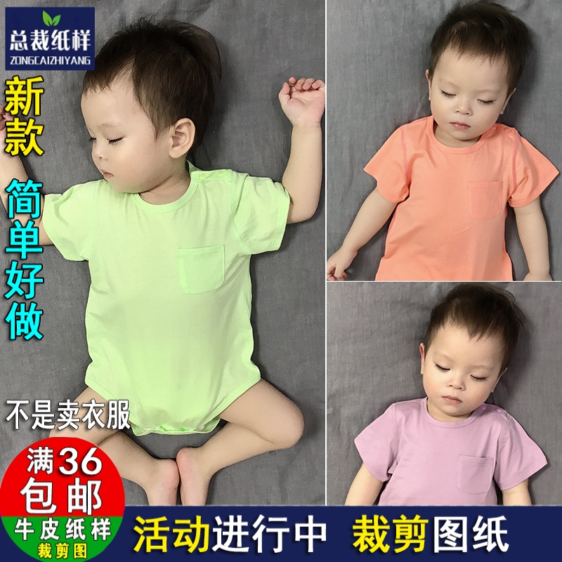 服纸样1:1牛皮纸样A821婴儿三角哈衣无骨套头爬服哈衣宝宝包屁衣