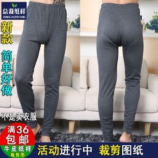 裁剪图纸男裤 ZC866大码 1实物服装 单件纸样1 加肥加大女士护膝秋裤