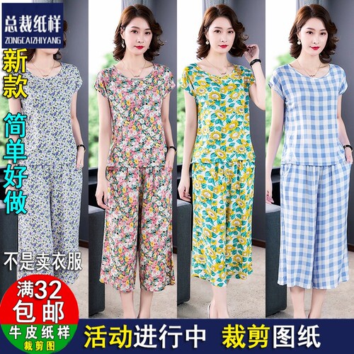 Y249妈妈棉绸外穿宽松短袖七分阔腿裤两件套服装裁剪图纸牛皮纸样