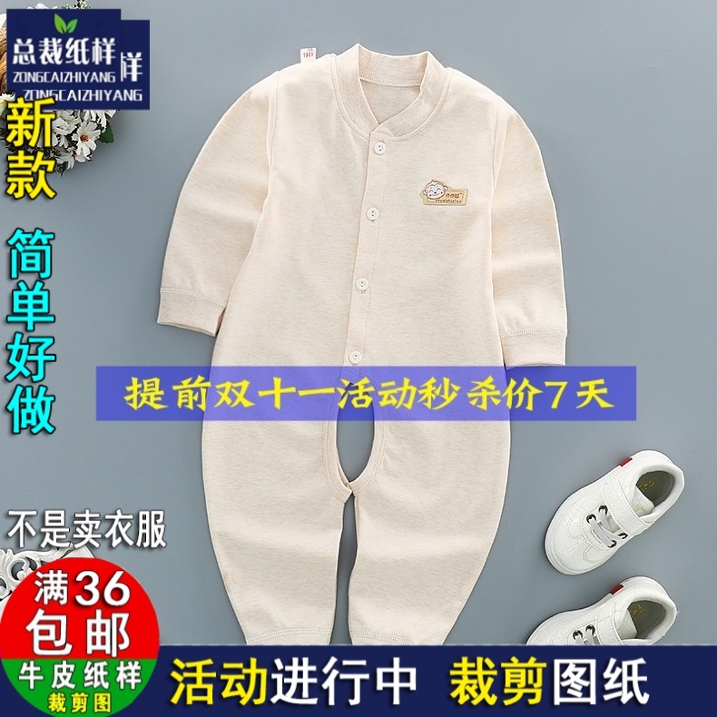 ZC395初生婴儿连体衣纸样牛皮纸实物裁剪1比1DIY图纸满月哈衣爬服,个性定制/设计服务/DIY,针织类定制/加工,淘宝优惠券,粉丝福利购,淘宝优惠卷