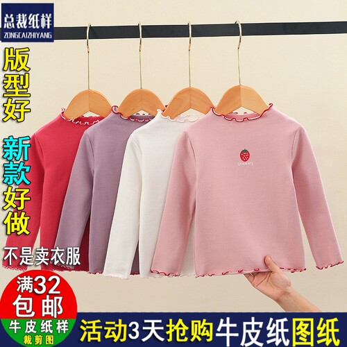 A1411女童打底衫纸样儿童装上衣宝宝长袖t恤秋衣剪衣服的纸样子图