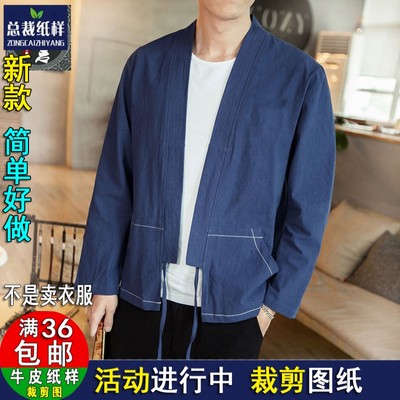 A347汉服纸样无弹布亚麻居士服男宽松青年服装DIY1比1裁剪牛皮纸