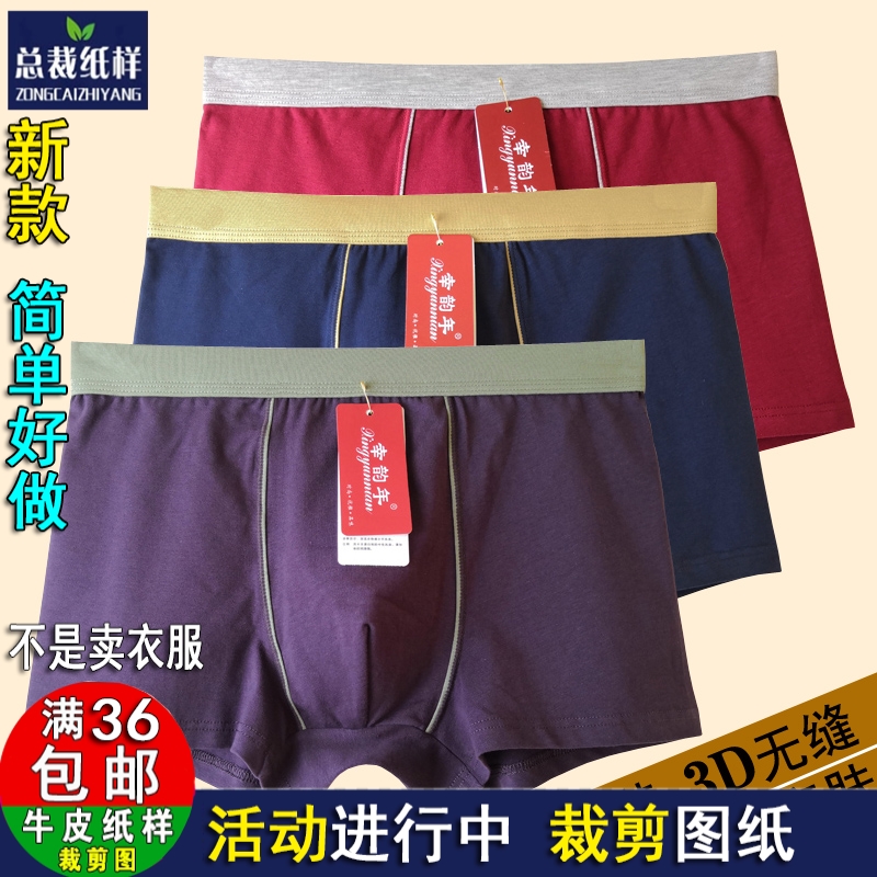 S299男士内裤大码内裤男平角裤平脚短裤服装裁剪纸样1:1实物裁剪