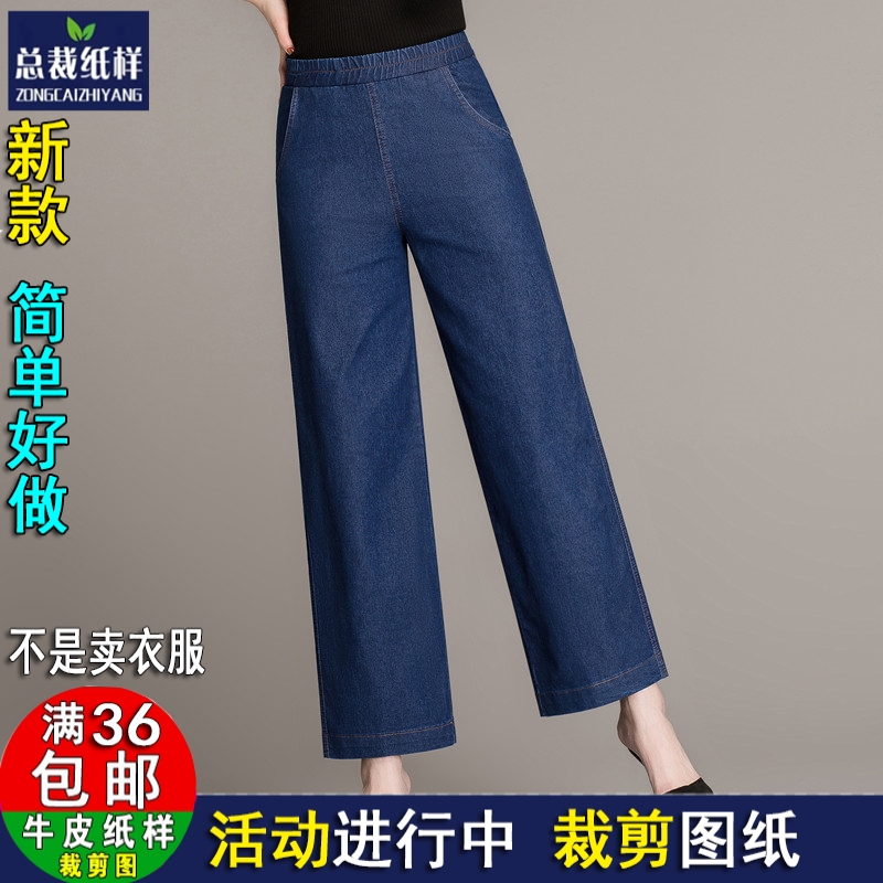 W34做衣服纸样版大码直筒牛仔裤女高腰垂感阔腿裤显瘦宽松九分裤