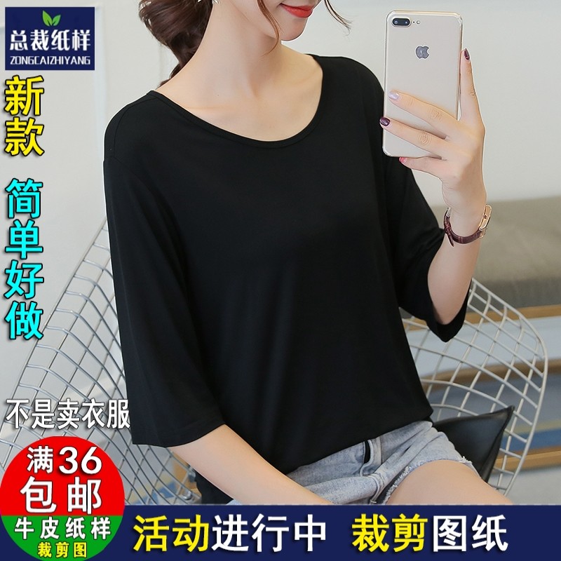S285新款t恤女半袖夏季短袖宽松显瘦上衣纸样1:1实物服装裁剪图纸,个性定制/设计服务/DIY,针织类定制/加工,淘宝优惠券,粉丝福利购,淘宝优惠卷