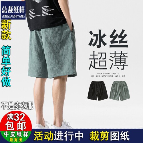 A693服装1:1DIY裁剪实物图纸做衣服运动裤男夏季五分裤冰丝空调裤