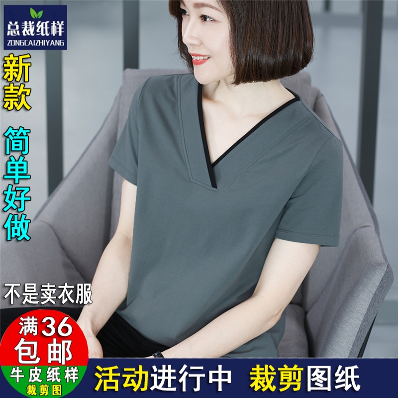 A1900新款半袖体恤V领短袖撞色t恤女士上衣牛皮纸样 服装裁剪图纸