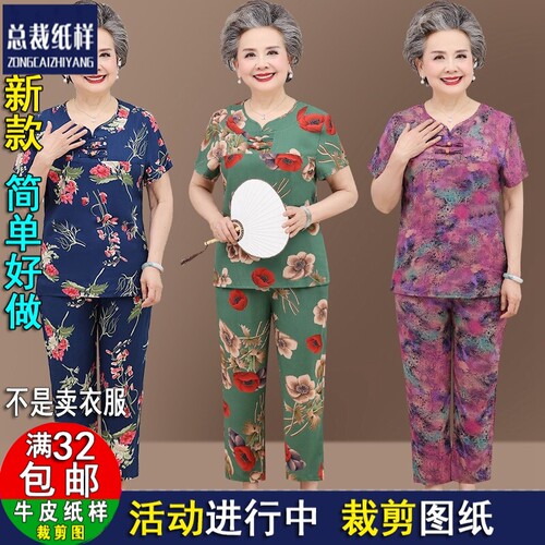 纸样版纸A910奶奶汉服棉绸衬衫女妈妈短袖衬衣两件套1:1服装纸样