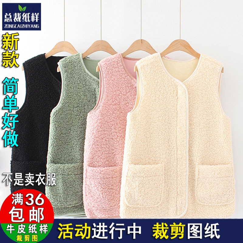 A1428中长款羊羔毛颗粒绒背心外套服装裁剪图版型图纸1:1实物纸样