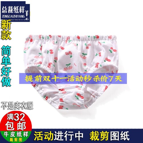 ZC1102女童内裤三角女童三角内裤小学生服装纸样1:1裁剪实物图纸