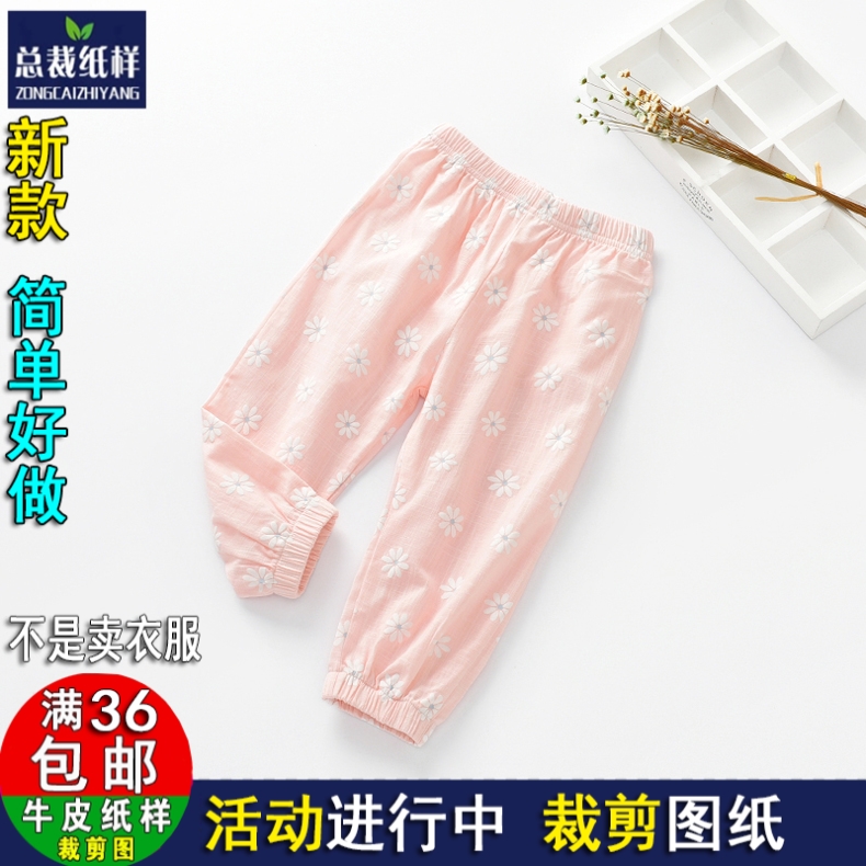 【ZC136-女童灯笼长裤纸样】DIY手工裁剪图纸服装纸样儿童防蚊裤