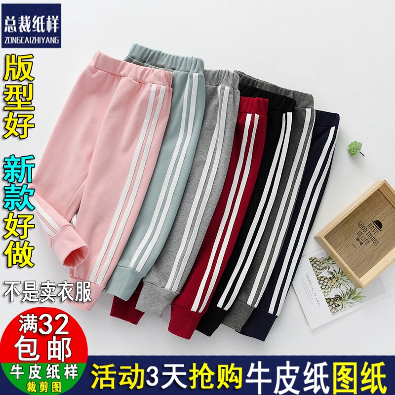 男女童运动裤纸样DIY手工实物服装样板衣服剪裁图纸牛皮纸样ZC137