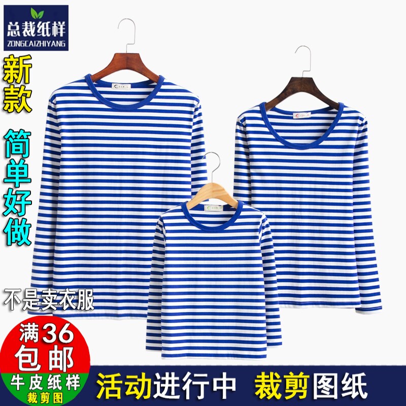 ZC1443亲子装秋衣长袖一家三口全家服装纸样1:1裁剪实物做衣服纸