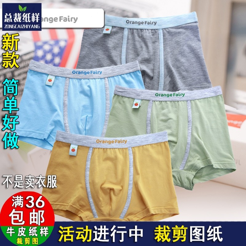 a1819男童内裤四角裤中大童儿童小孩纸样1:1裁剪衣服图纸牛皮纸样