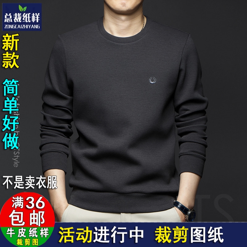 A1449男士圆领卫衣长袖T恤打底衫男秋上衣DIY衣剪图纸牛皮纸样板