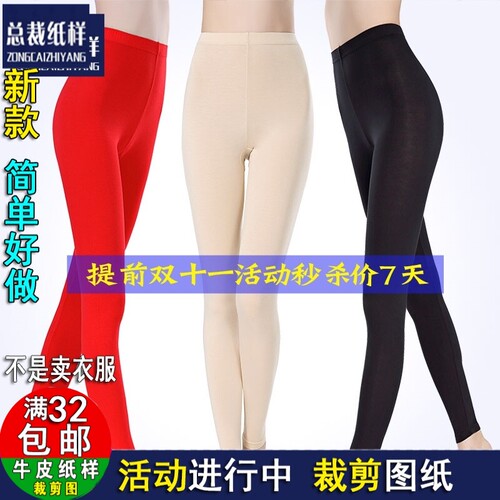 Y07女单件秋裤纸样女打底裤保暖裤服装纸样DIY1：1裁剪衣服图纸