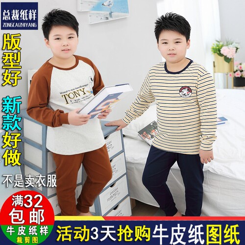 A1367胖男童套装秋衣秋裤纸样内衣加肥加胖孩1:1裁剪纸样纸板图纸