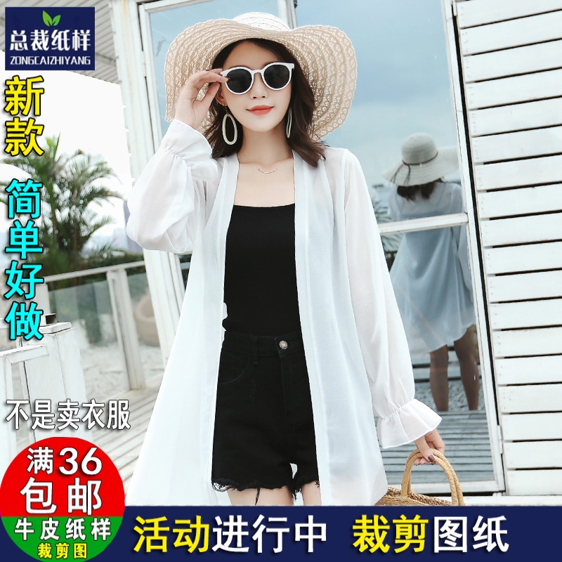 A324防晒衣女披肩喇叭袖外搭配裙服装纸样DIY1：1衣服裁剪图纸板