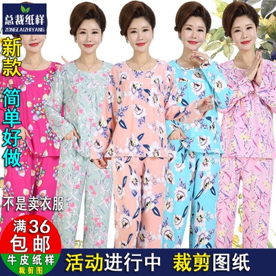 A1167长袖棉绸睡衣家居服中老年人造棉两件套1:1裁剪纸样纸板图纸