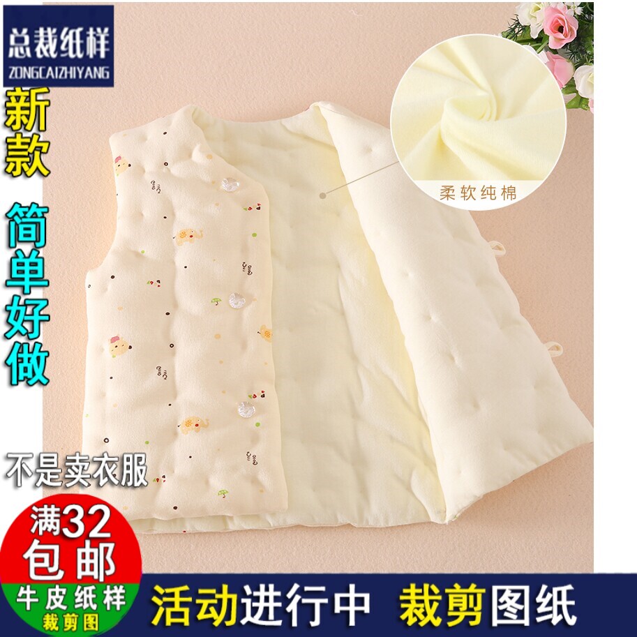 ZC2042棉花马甲纸样婴儿加厚背心坎肩保暖1:1服装裁剪实物图纸样