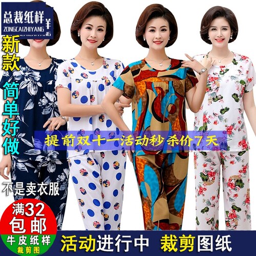 ZC1701中老年人造棉短袖宽松妈妈七分裤绵绸1:1实物服装纸样剪图