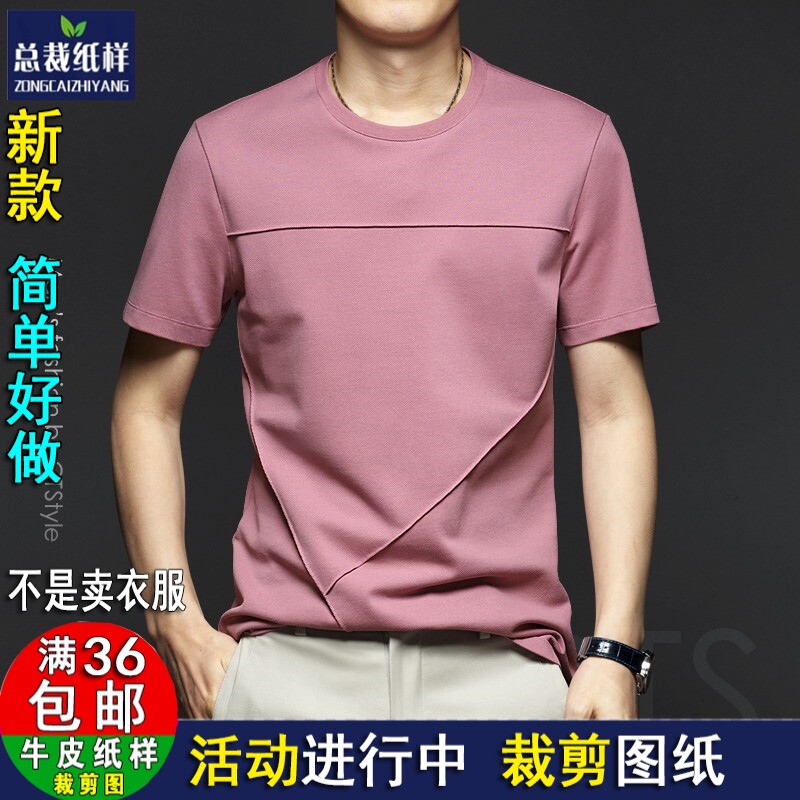 A1846夏季男士圆领短袖T恤休闲体恤男生服装纸样DIY1：1衣服图纸