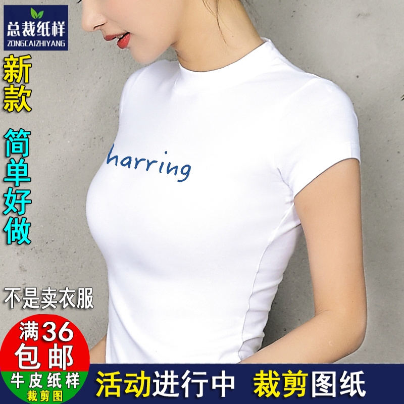ZC72女小高领弹力棉小半袖t恤修身上衣1:1裁剪服装纸样纸板图纸板