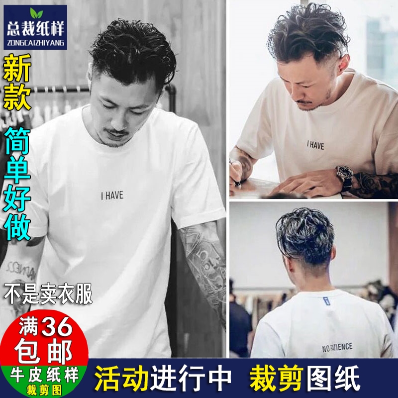 新款短袖t恤男女打底衫短袖宽松运动体恤服装纸样DIY裁剪图纸ZC02