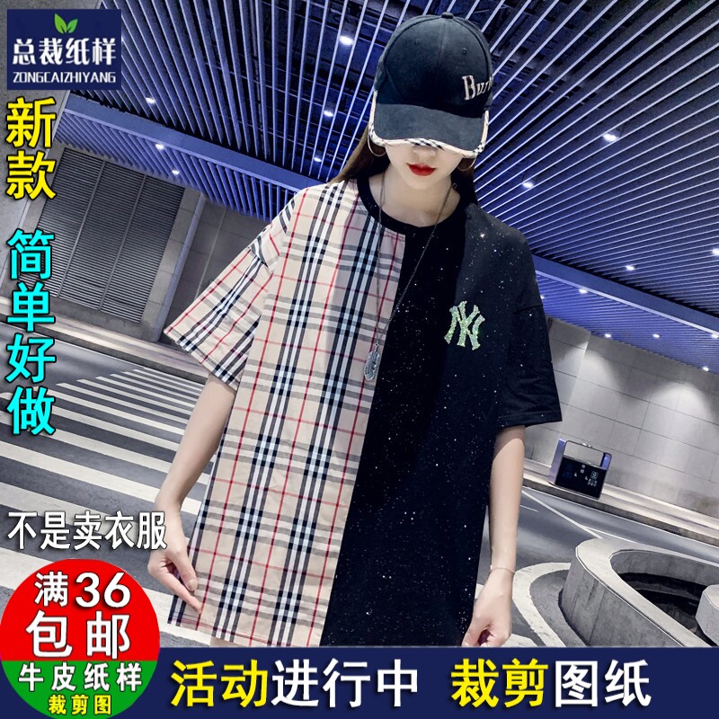 A1184拼接格子短袖t恤女夏宽松中长款纸样1：1实物服装裁剪图DIY