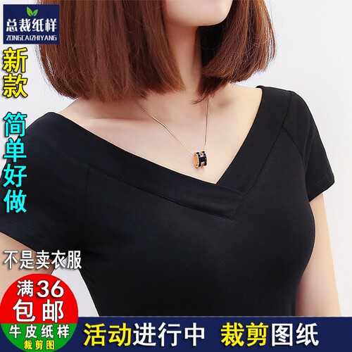 ZC742低领女短袖V领性感露背大领口上衣体恤服装纸样1：1实物裁剪