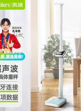 美琳体脂秤超声波人体体测仪