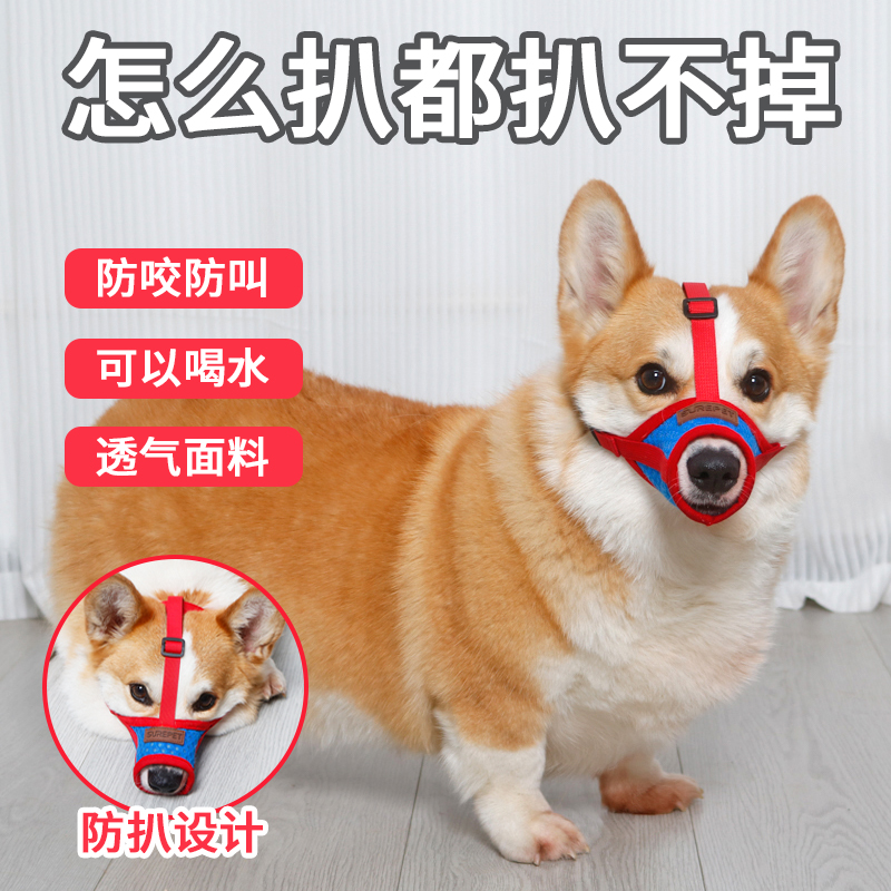 宠物嘴套防咬防叫防乱吃口罩柯基柴犬狗狗嘴罩中小型犬狗套用品