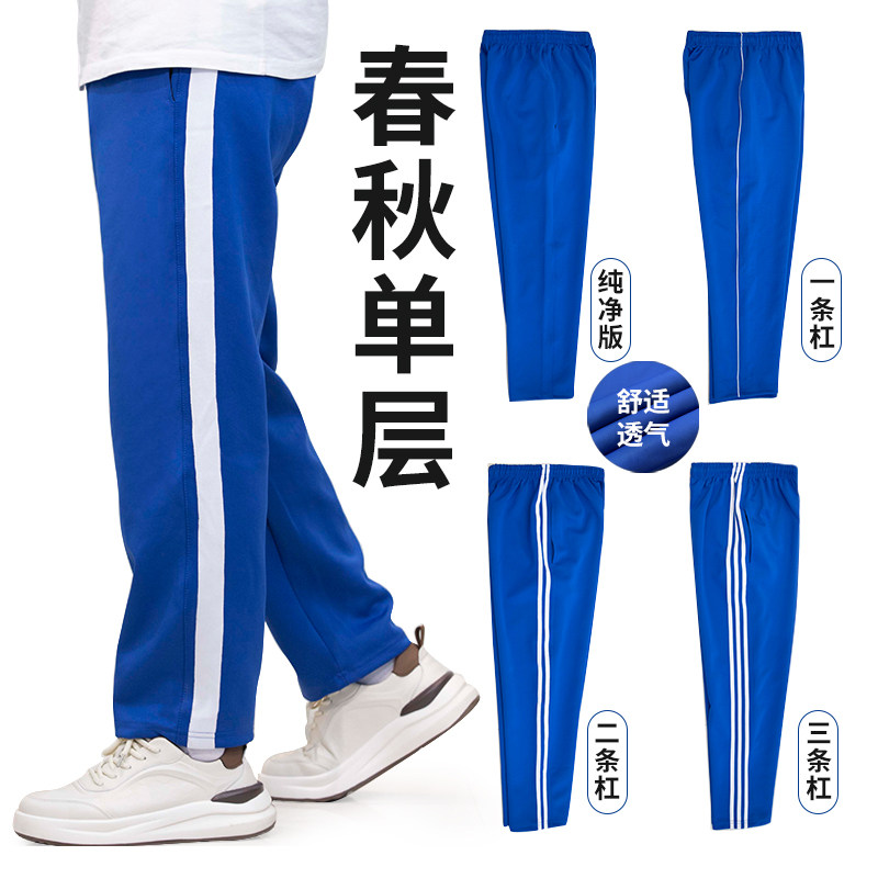 宝蓝色春秋校服裤子直筒小学生初高中一二三道条杠男女四季运动裤