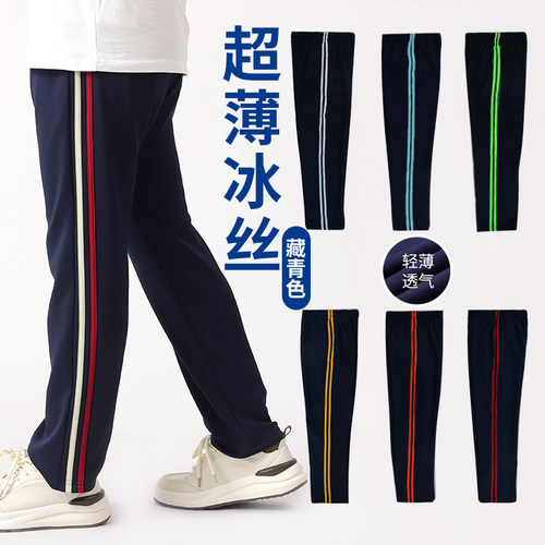 藏青夏季薄款冰丝校服裤子直筒小学生初高中一二两道条杠彩条校裤