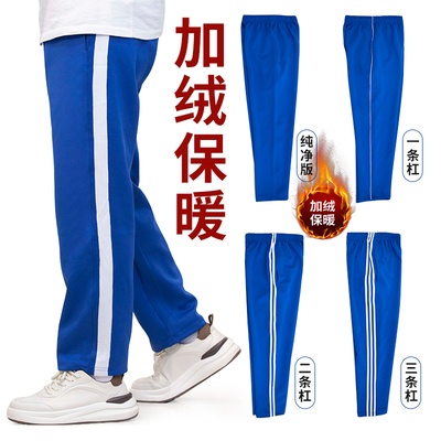 宝蓝色冬季加绒加厚校服裤子直筒小学生初高中一二三条道杠运动裤