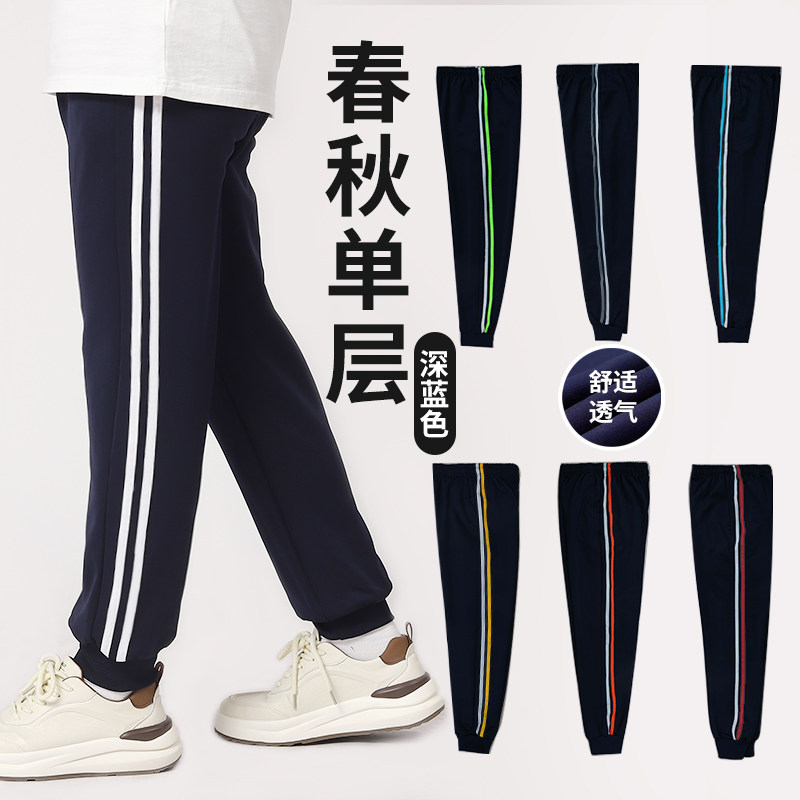 深蓝色春秋束口四季校服裤子小学生初高中一二两条道杠宽松运动裤