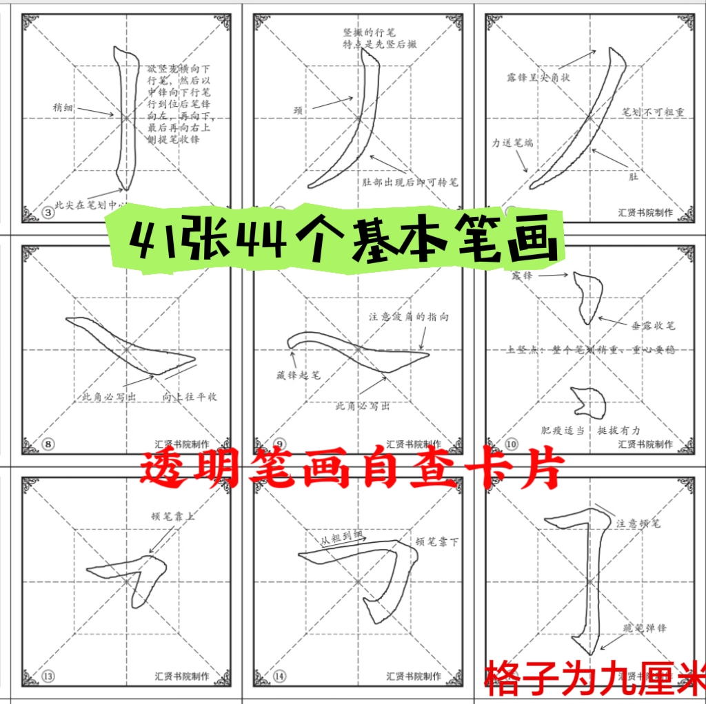 田英章田楷欧体欧阳询基本笔画学习专用正版自查透明字卡字帖全套