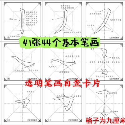 田英章田楷欧体欧阳询基本笔画学习专用正版自查透明字卡字帖全套