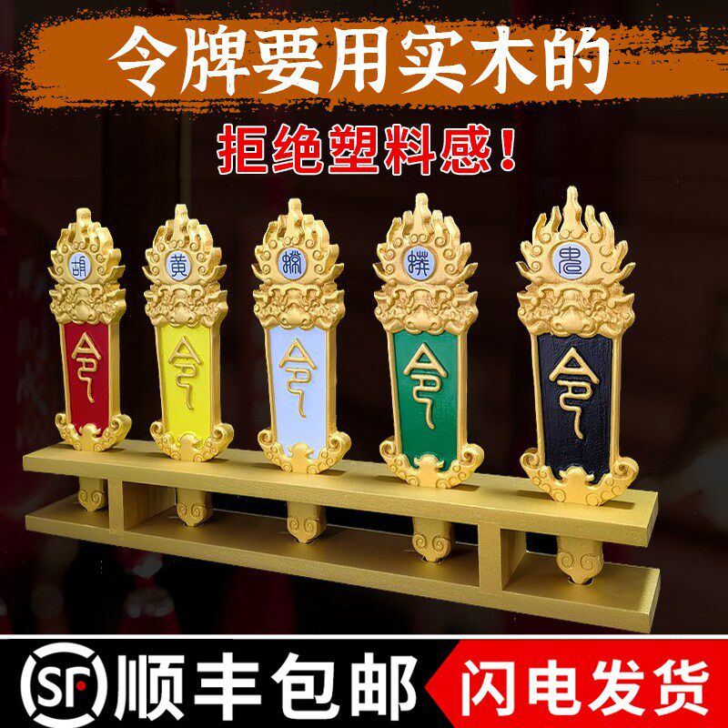 精品木质雕刻火焰版五路令牌仙家五色令牌令箭法器整套堂口用品