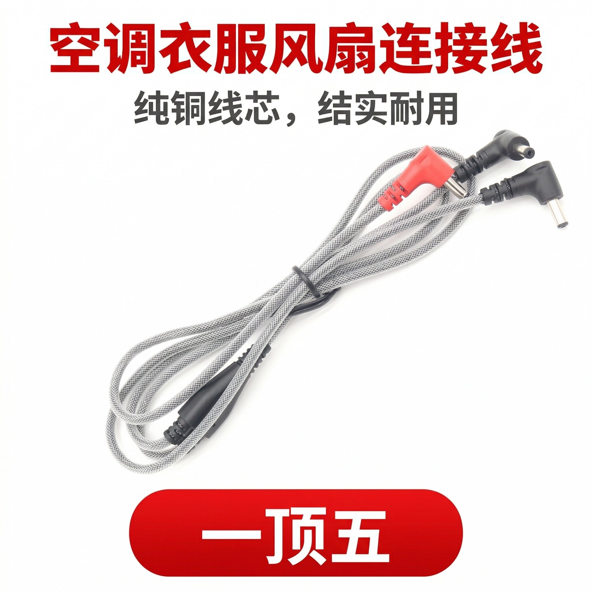 风扇空调工作衣服USB三通连接电源DC3.8线5V 7.4V连接线配件随身