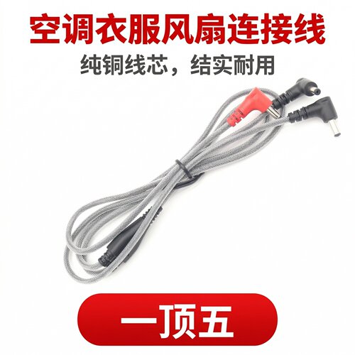 风扇空调工作衣服USB三通连接电源DC3.8线5V 7.4V连接线配件随身